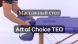 Art of Choice TEO видео обзор